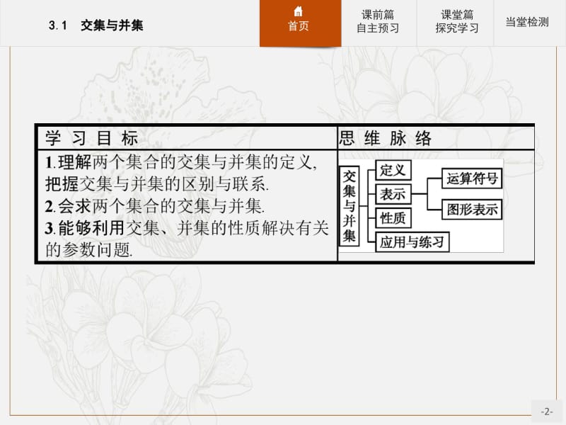 2019-2020学年高中数学北师大版必修1课件：1.3.1 交集与并集 .pdf_第2页