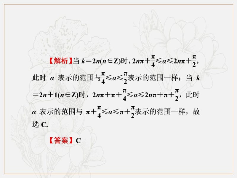 2020版《名师导学》高考文科数学新课标总复习课件：第四章 第19讲　考点集训 .pdf_第3页