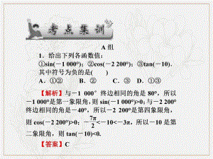 2020版《名师导学》高考文科数学新课标总复习课件：第四章 第19讲　考点集训 .pdf