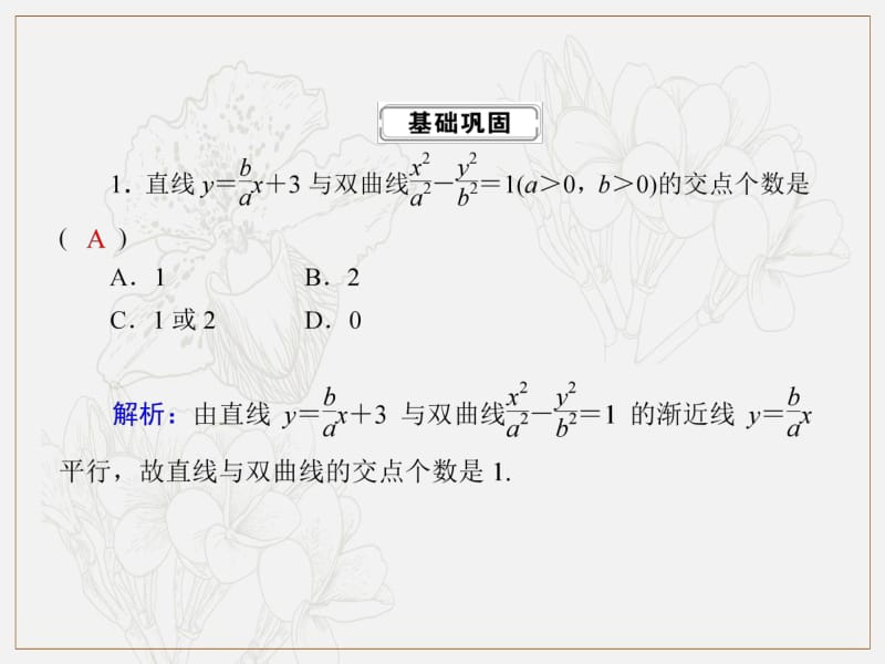 2020《创新方案》高考人教版数学（文）总复习课件：第八章 解析几何 课时作业51 .pdf_第2页