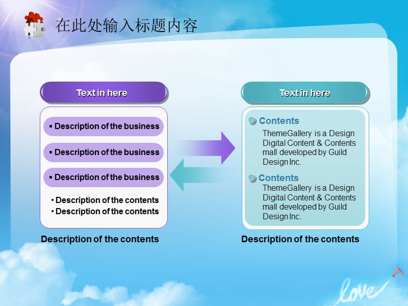 婚庆公司情侣浪漫节日庆典PPT模板.ppt_第3页