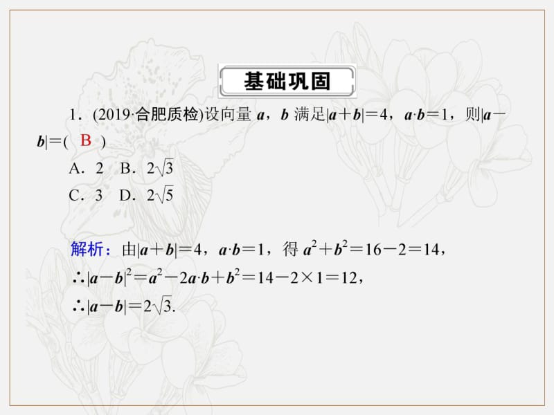 2020《创新方案》高考人教版数学（理）总复习课件：第四章 平面向量、数系的扩充与复数的引入 课时作业28 .pdf_第2页