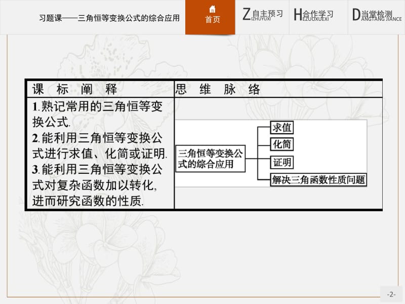 2019-2020学年高中数学北师大版必修4课件：三角恒等变换公式的综合应用 习题课 .pdf_第2页