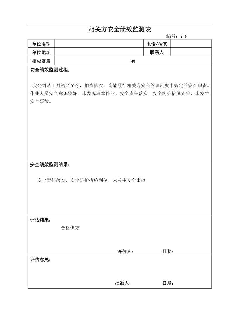 相关方服务（前期、过程、后期）评价表.doc_第2页