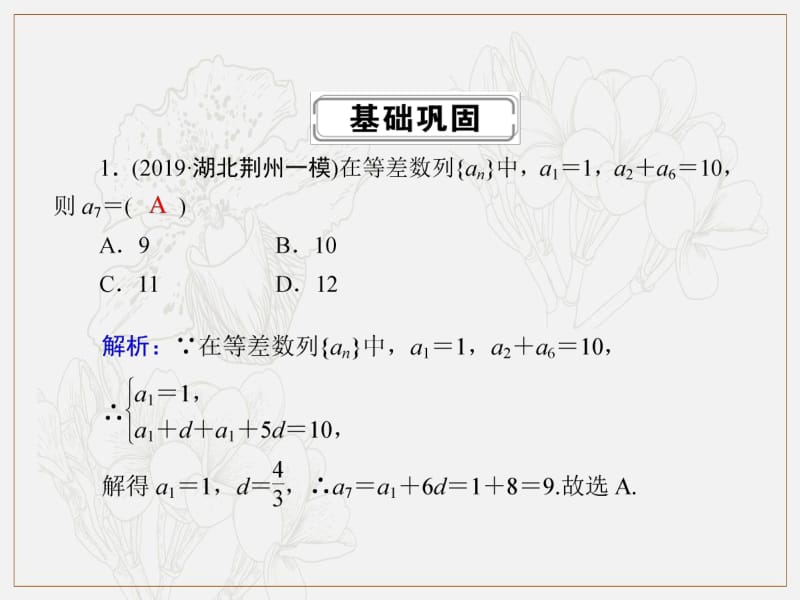 2020《创新方案》高考人教版数学（理）总复习课件：第五章 数列 课时作业31 .pdf_第2页