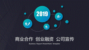 商业合作创业融资公司宣传融资路演PPT模板.pptx