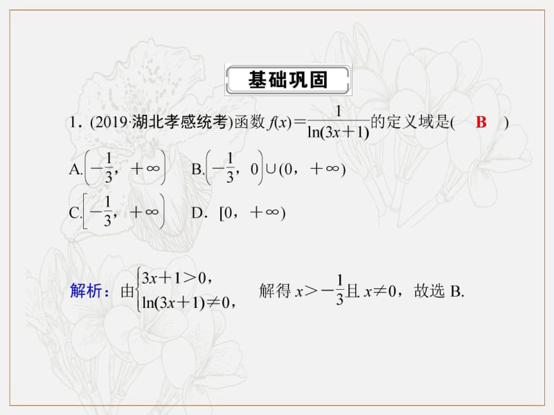 2020《创新方案》高考人教版数学（理）总复习课件：第二章 函数、导数及其应用 课时作业9 .pdf_第2页