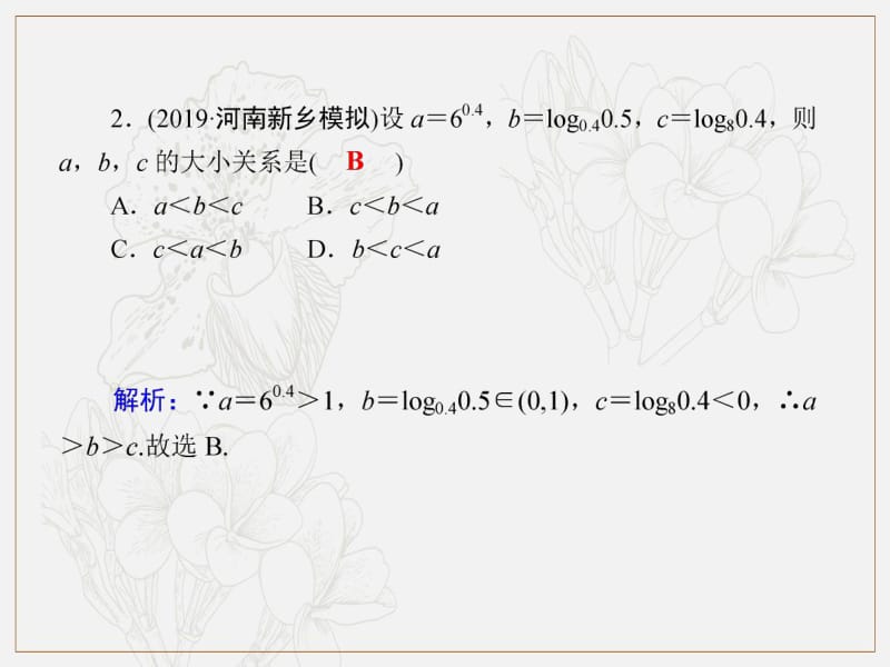 2020《创新方案》高考人教版数学（理）总复习课件：第二章 函数、导数及其应用 课时作业9 .pdf_第3页