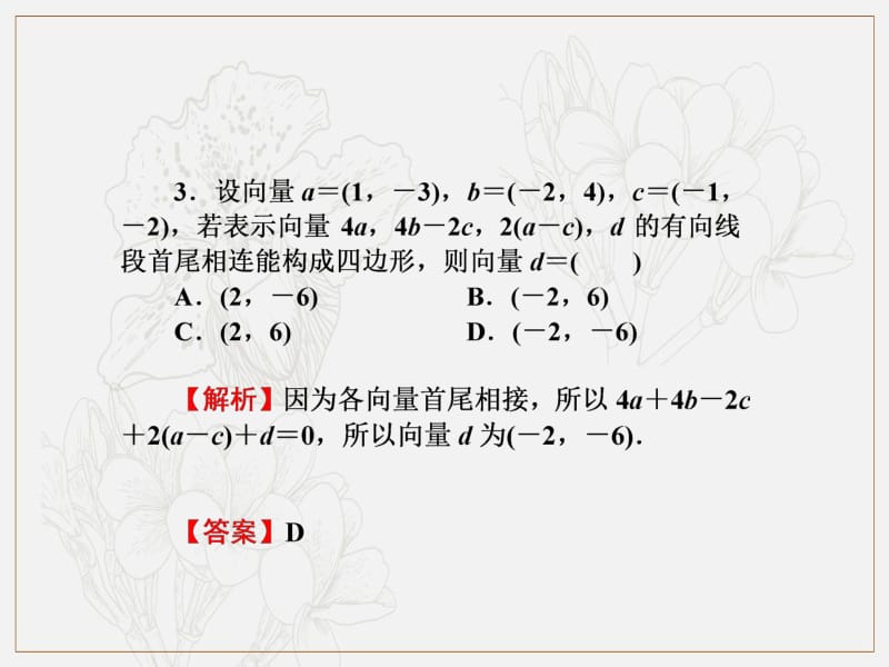 2020版《名师导学》高考文科数学新课标总复习课件：第四章 第28讲　考点集训 .pdf_第3页