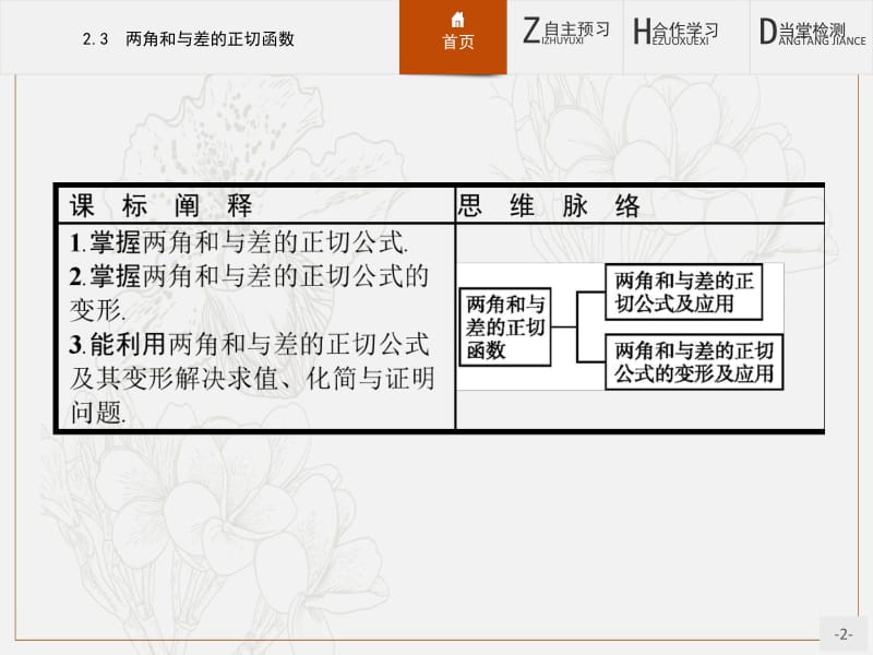 2019-2020学年高中数学北师大版必修4课件：3.2.3 两角和与差的正切函数 .pdf_第2页