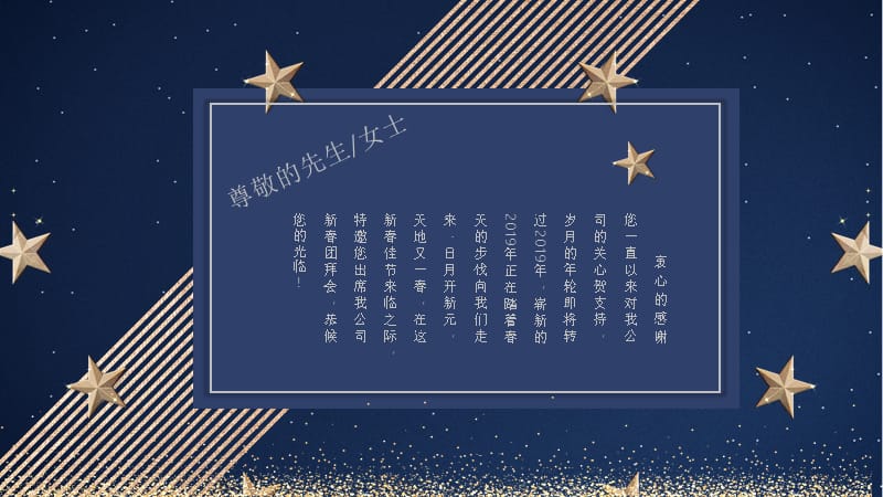 2019企业年终盛典邀请函.pptx_第3页