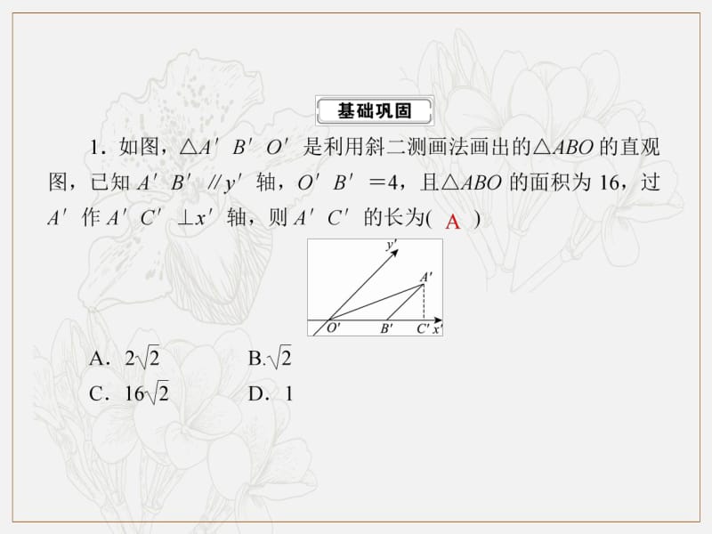 2020《创新方案》高考人教版数学（文）总复习课件：第七章 立体几何 课时作业39 .pdf_第2页