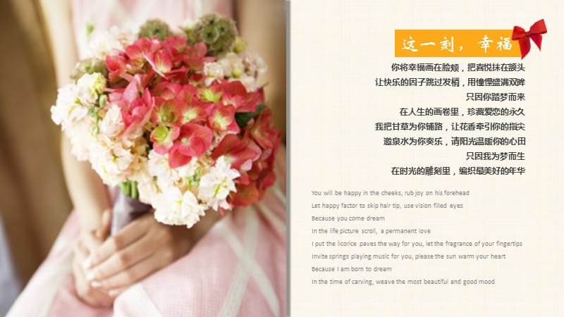 粉色唯美浪漫玫瑰婚礼策划ppt模板.pptx_第3页