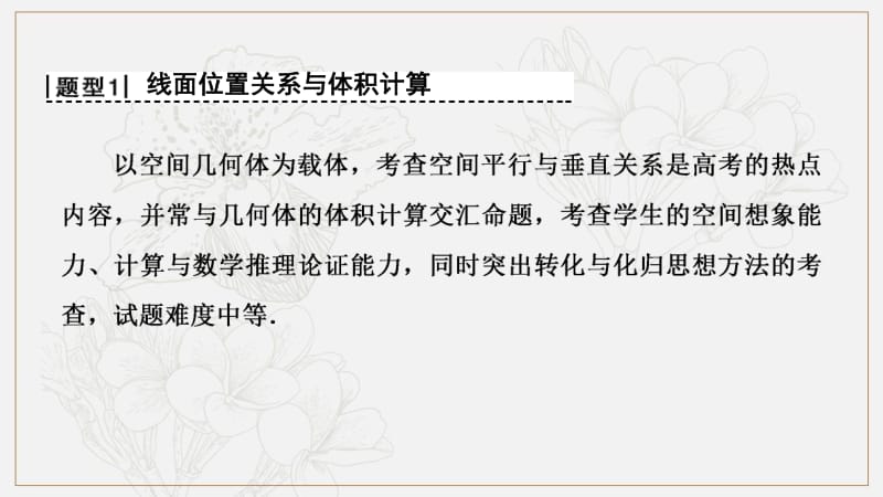 2020版高考数学一轮复习高考大题增分课四立体几何中的高考热点问题课件文北师大版.pdf_第3页