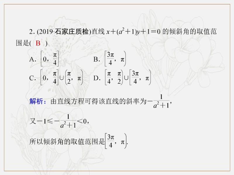 2020《创新方案》高考人教版数学（文）总复习课件：第八章 解析几何 课时作业44 .pdf_第3页