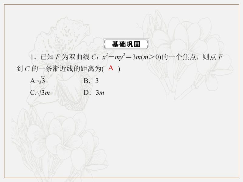 2020《创新方案》高考人教版数学（文）总复习课件：第八章 解析几何 课时作业49 .pdf_第2页