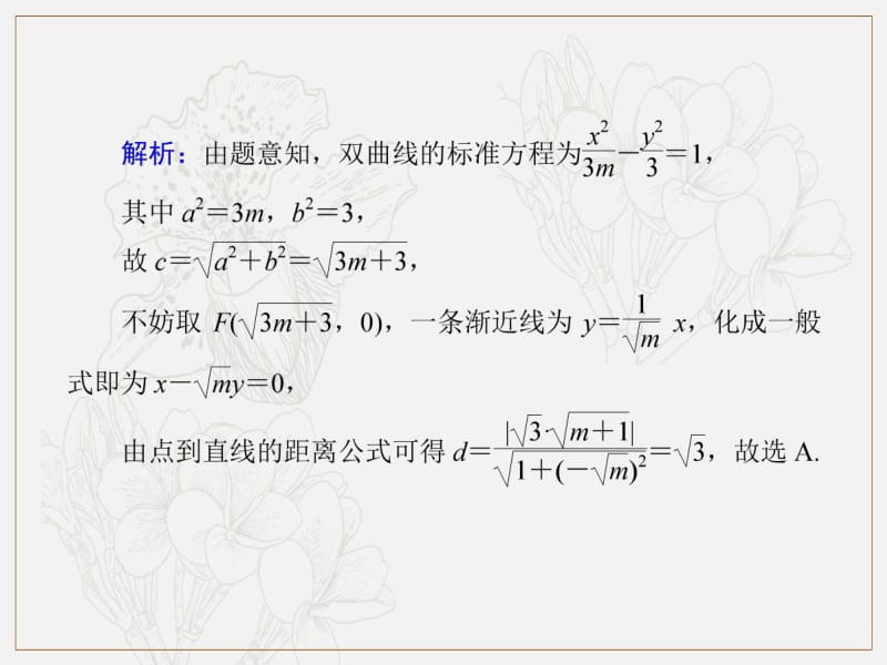 2020《创新方案》高考人教版数学（文）总复习课件：第八章 解析几何 课时作业49 .pdf_第3页