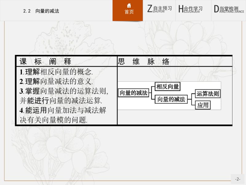 2019-2020学年高中数学北师大版必修4课件：2.2.2 向量的减法 .pdf_第2页