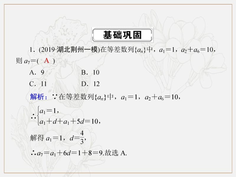 2020《创新方案》高考人教版数学（文）总复习课件：第五章 数列 课时作业30 .pdf_第2页