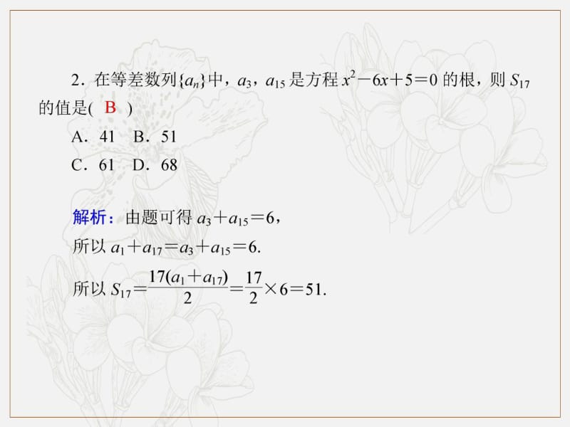 2020《创新方案》高考人教版数学（文）总复习课件：第五章 数列 课时作业30 .pdf_第3页