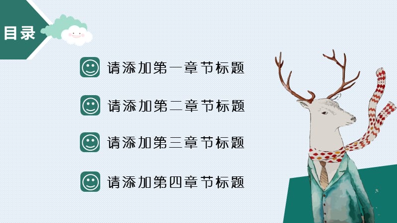 可爱卡通教学课件.pptx_第2页