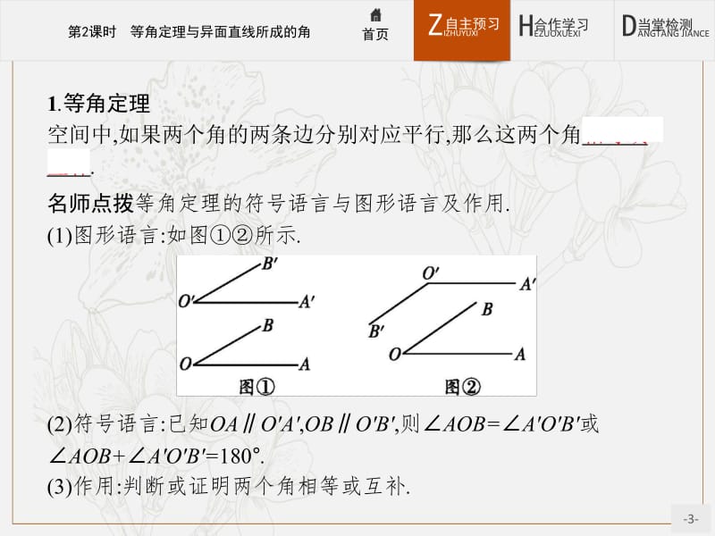 2019-2020学年高中数学北师大版必修2课件：1.4.2 等角定理与异面直线所成的角 .pdf_第3页