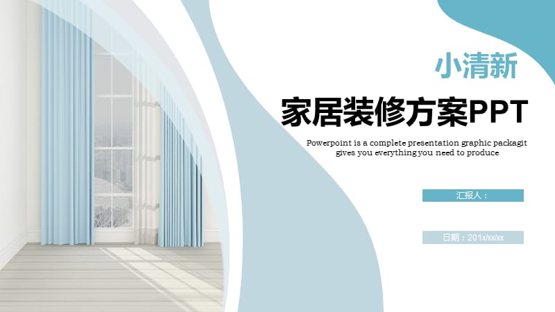 简约小清新家居装修方案PPT.pptx_第1页