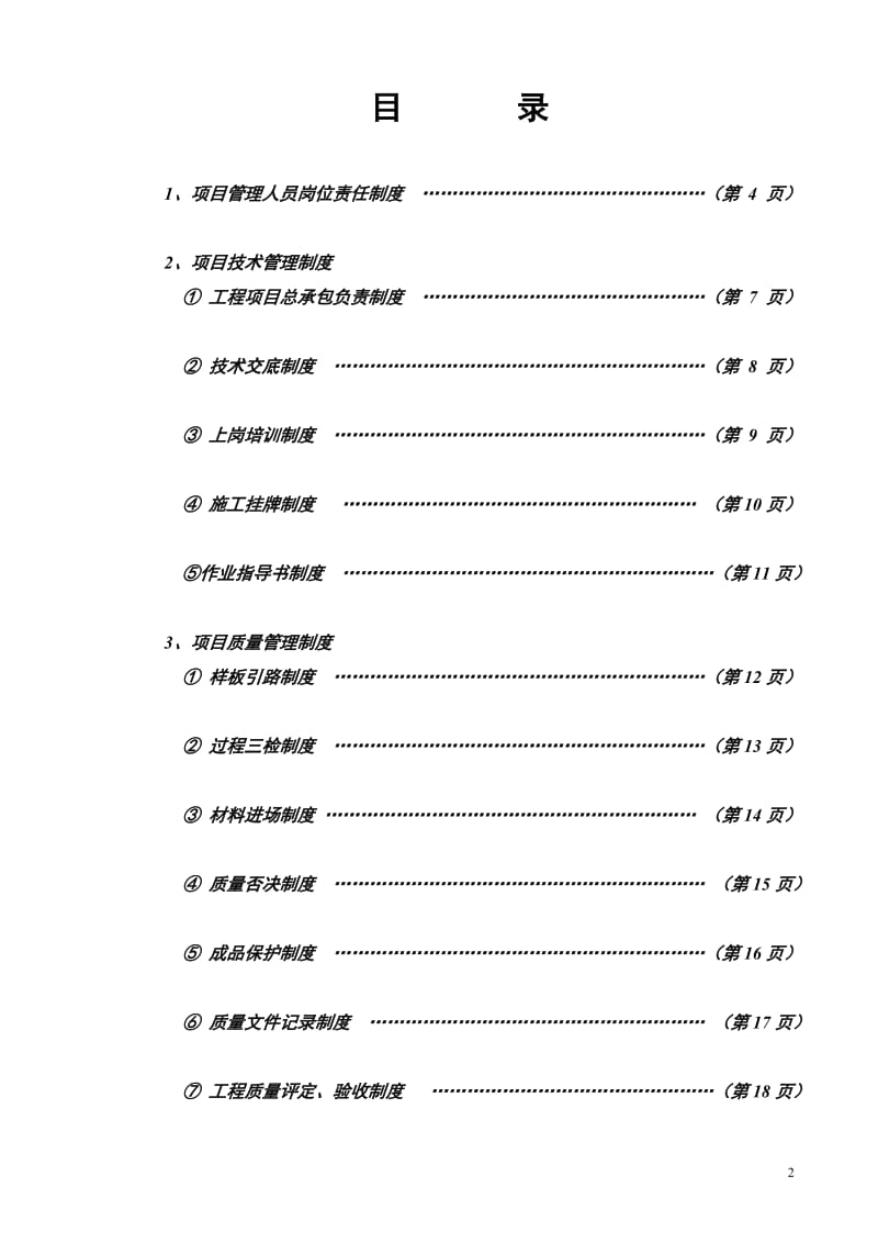 施工单位管理制度(基本条款).doc_第2页