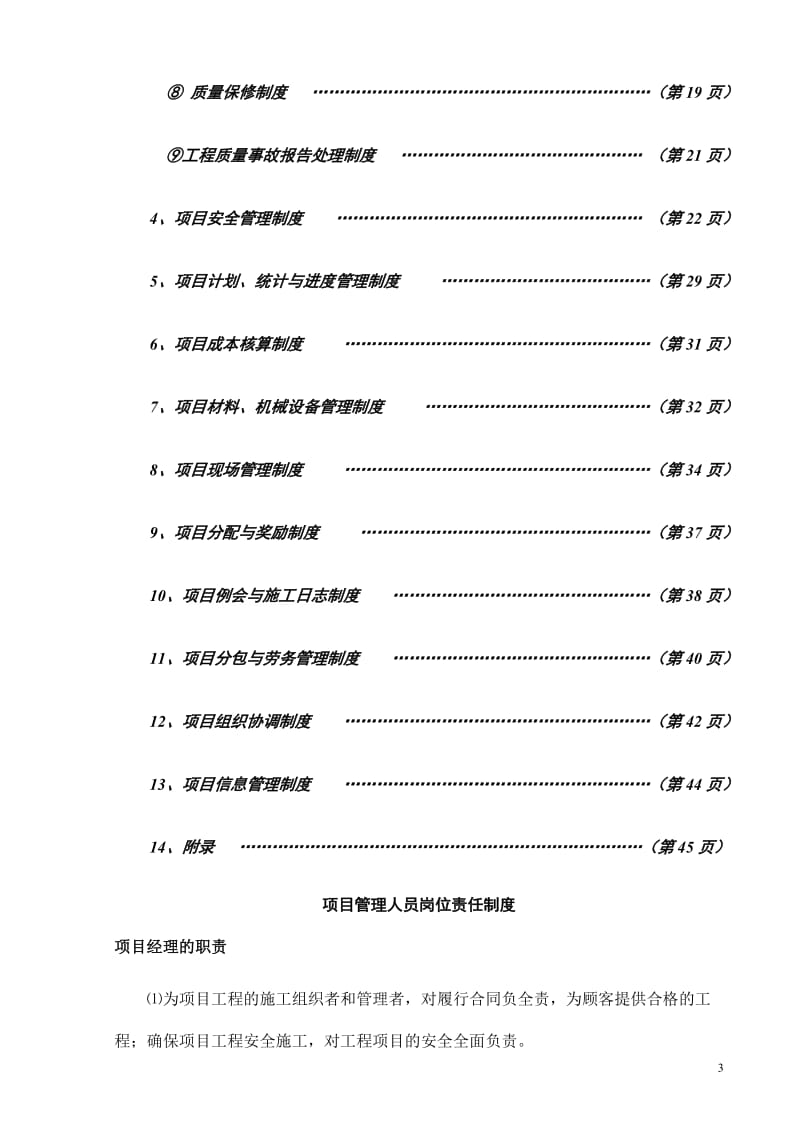 施工单位管理制度(基本条款).doc_第3页