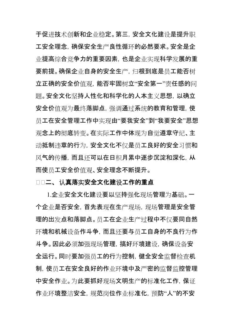 如何提升电力企业安全文化建设论文.doc_第2页