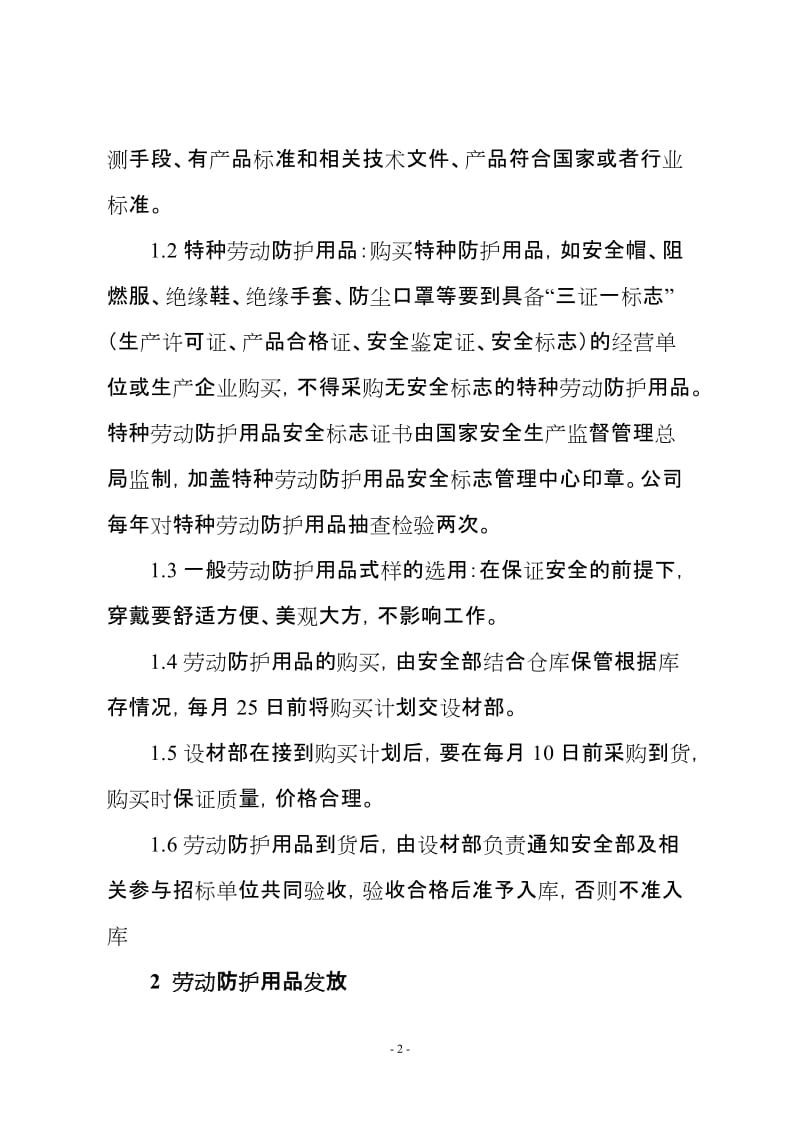 公司劳动防护用品管理制度.doc_第2页