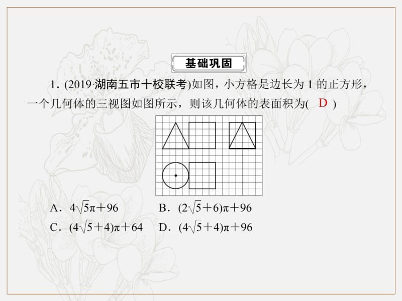 2020《创新方案》高考人教版数学（文）总复习课件：第七章 立体几何 课时作业40 .pdf_第2页