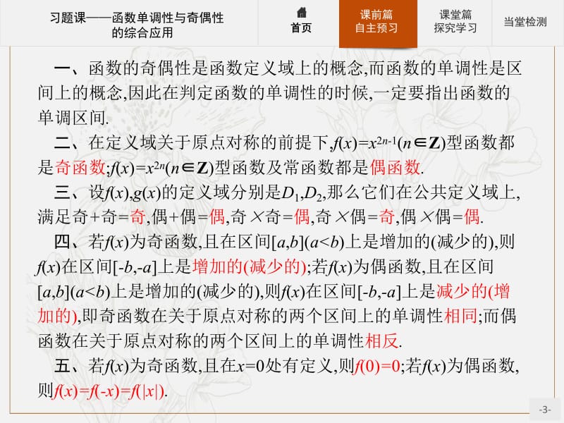 2019-2020学年高中数学北师大版必修1课件：习题课2 函数单调性与奇偶性的综合应用 .pdf_第3页