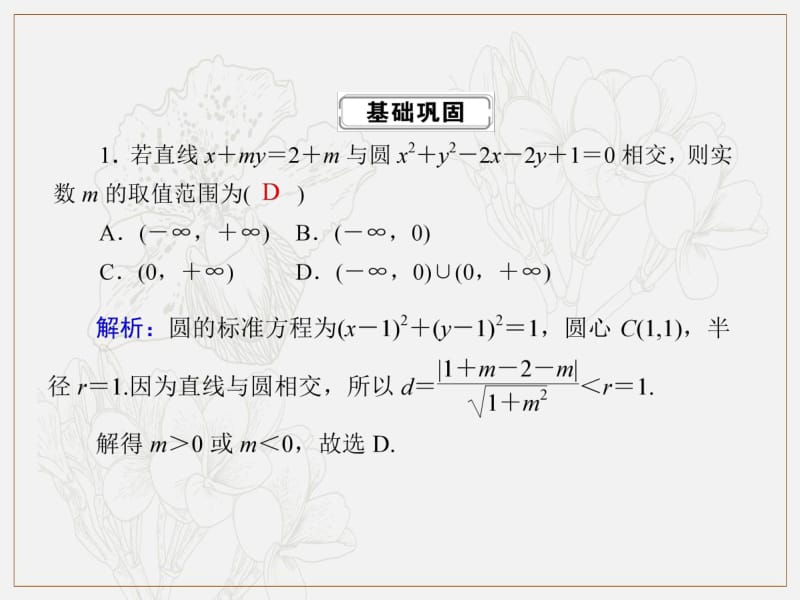 2020《创新方案》高考人教版数学（文）总复习课件：第八章 解析几何 课时作业47 .pdf_第2页