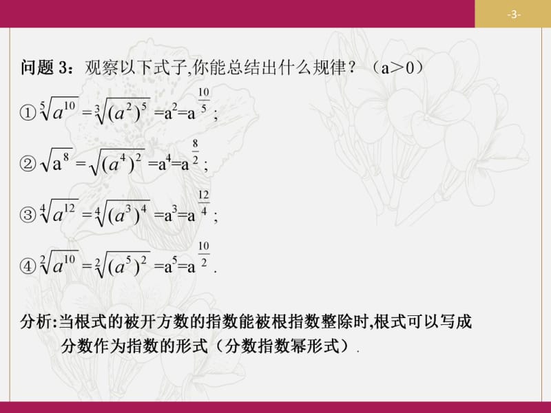 2019-2020学年数学高中人教A版必修1课件：2.1.1指数与指数幂的运算（第二课时） .pdf_第3页