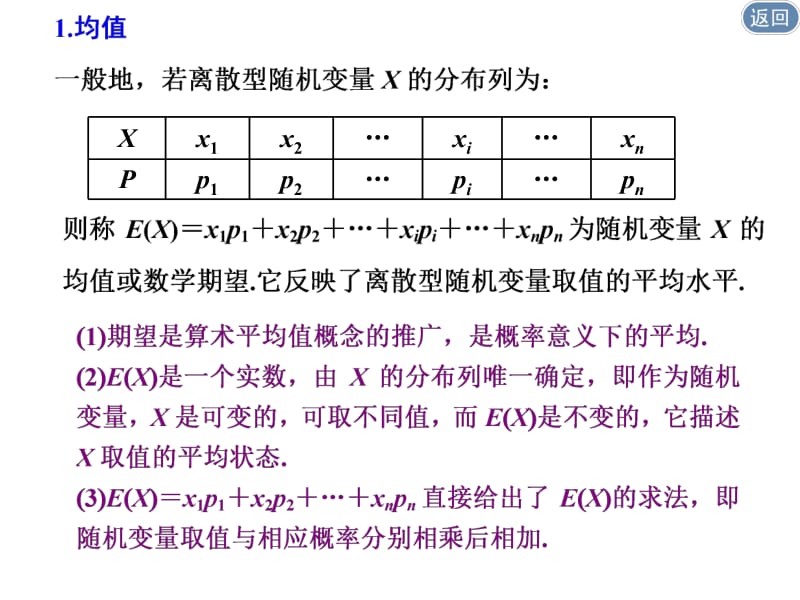 2020版高考理科数学（人教版）一轮复习课件：第十章 第八节 离散型随机变量的均值与方差、正态分布 .pdf_第3页