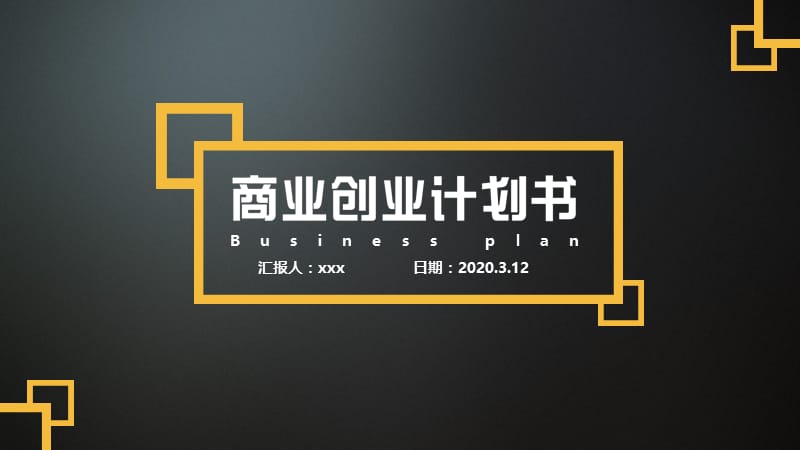 简约创业计划书融资路演PPT模板.ppt_第1页