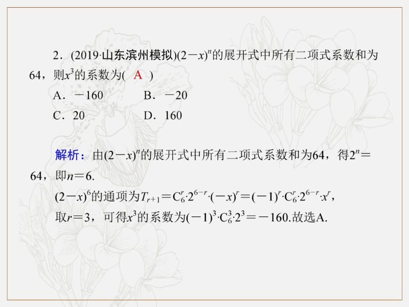 2020《创新方案》高考人教版数学（理）总复习课件：第十章 计数原理、概率、随机变量及其分布 课时作业65 .pdf_第3页