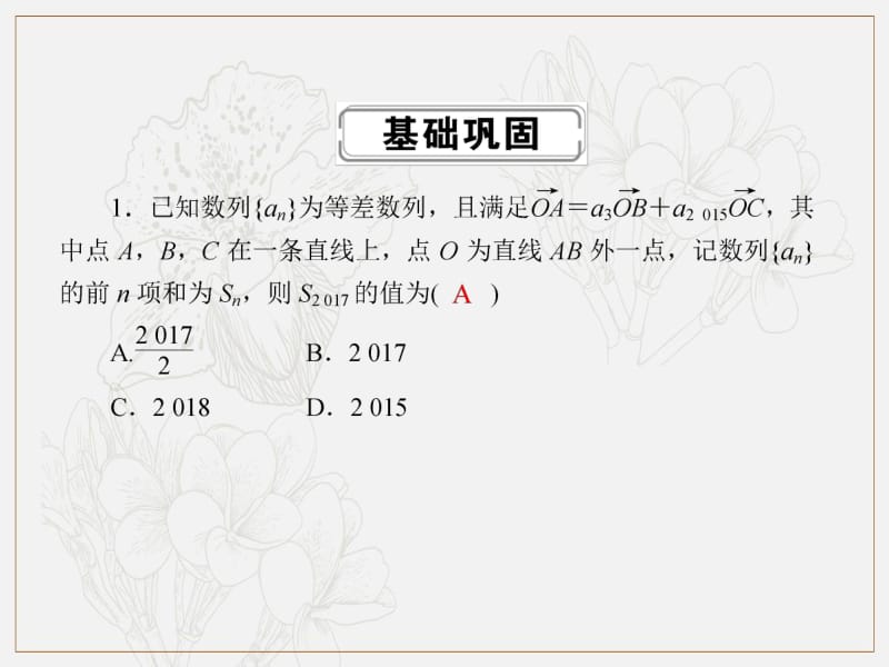 2020《创新方案》高考人教版数学（理）总复习课件：第五章 数列 课时作业34 .pdf_第2页