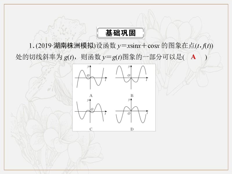 2020《创新方案》高考人教版数学（理）总复习课件：第二章 函数、导数及其应用 课时作业13 .pdf_第2页