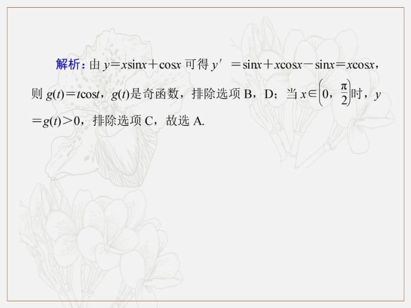 2020《创新方案》高考人教版数学（理）总复习课件：第二章 函数、导数及其应用 课时作业13 .pdf_第3页