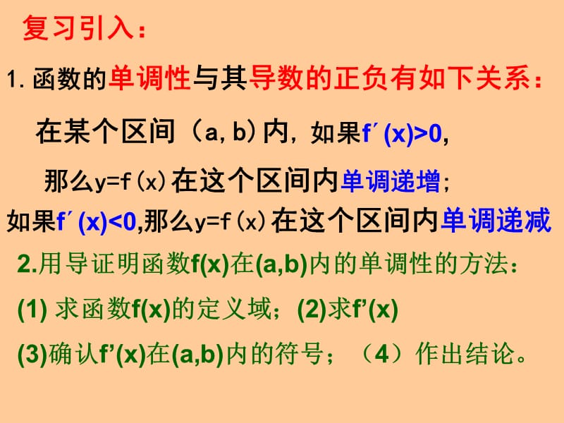 3.3.1函数的单调性与导数3.ppt_第2页