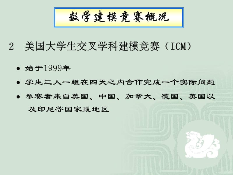 备战数学建模竞赛.ppt_第3页