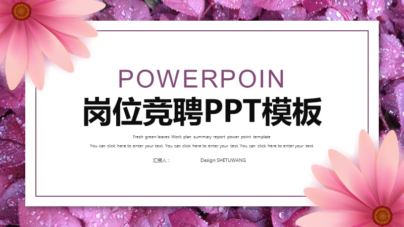 清新个人述职报告岗位竞聘PPT模板.pptx_第1页