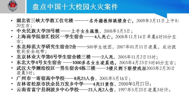 学校消防知识培训PPT课件.ppt_第3页