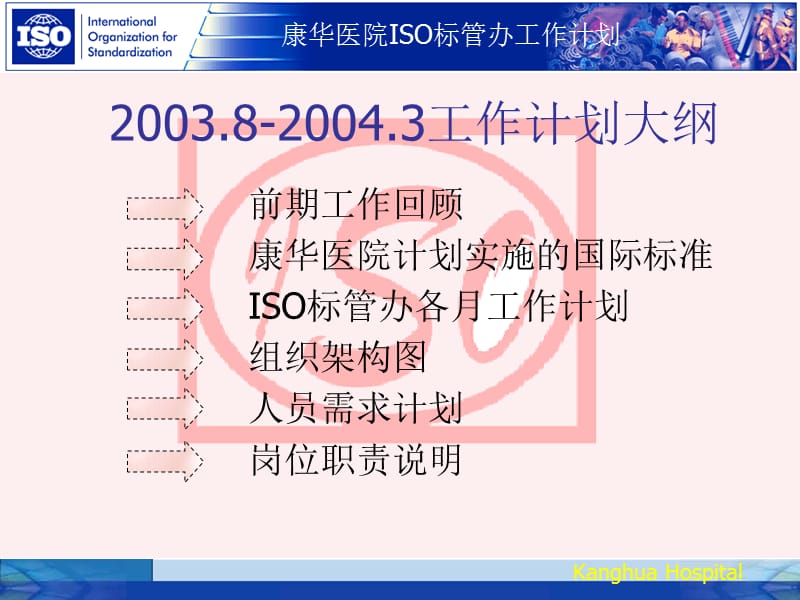 ISO标管办工作计划.ppt_第2页