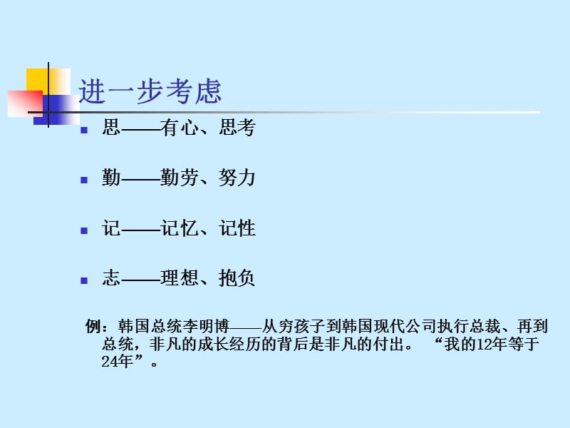 信息管理的全过程.ppt_第3页