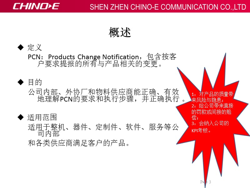 PCN管理规范培训交流.ppt_第3页