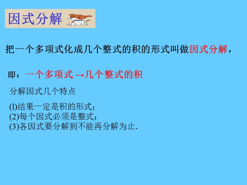 因式分解复习教学课件.ppt_第2页