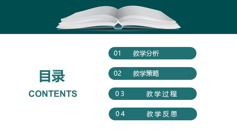 现代化教学课程设计分析PPT模板.pptx_第2页